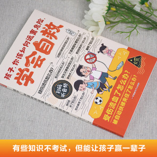 【扫描听音频】漫画孩子你该如何保护自己，拒绝霸凌  你该如何远离危险，学会自救