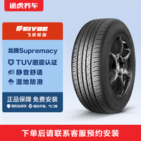飞跃轮胎龙腾花纹耐用舒适静音操控稳定多规格