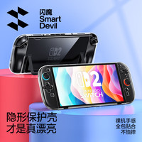 闪魔 适用switch2保护壳 Switch OLED分体式透明保护套防摔防刮抗指纹防尘裸机手感主机保护壳 Switch2分体式保护壳