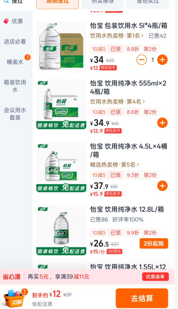 怡宝 饮用纯净水 555ml*24瓶