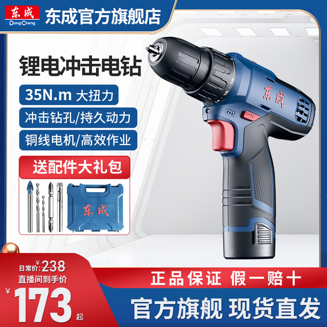 东成 1201i 手电钻 冲击锂电充电钻 家用工具