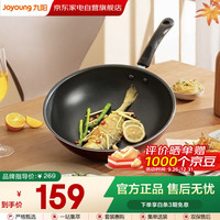 九阳 炒锅不粘锅不锈钢锅平底锅煎炒电磁炉燃气灶通用锅 一冲即净