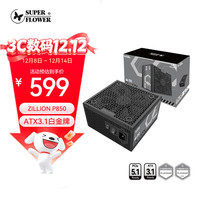 振华 ZILLION P850W 白金牌全模