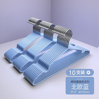 收米 无痕衣架 衣服架 10只装 云水蓝 防滑不鼓包