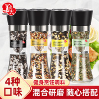 姜老大海盐黑胡椒混合调味料牛排水煮菜沙拉提鲜椒香柠檬海盐