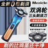Mericle 三头全身防水便携式电动剃须刀