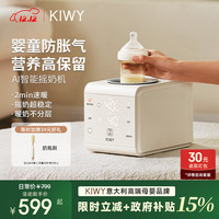 国家补贴、PLUS会员：KIWY 母婴自动摇奶器恒温智能摇奶机 【智能摇奶+AI控温摇奶器】