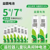 南孚【益圆】益圆碳性五号七号玩具空调遥控耐用7号电池