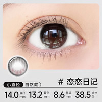 实瞳 seed拉芙芮美瞳半年抛隐形眼镜