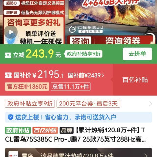 百亿补贴：FFALCON 电视 75 鹏7 25款 75英寸288Hz高刷满血HDMI2.1电视机