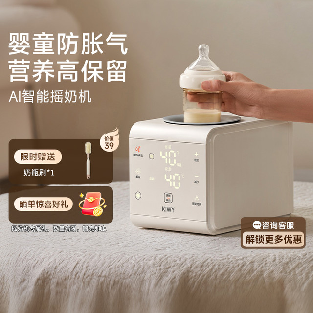 淘金币可用、88VIP：KIWY 母婴自动摇奶器恒温智能摇奶机 【智能摇奶+AI控温摇奶器】