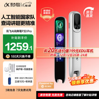 科大讯飞 P30 Pro 词典笔 64GB 旗舰新品 英语学习机