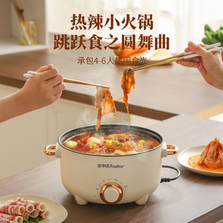 荣事达 电煮锅 多功能蒸煮煎炒 家用宿舍小电锅
