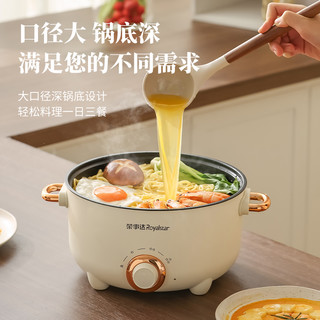 荣事达 电煮锅 多功能蒸煮煎炒 家用宿舍小电锅