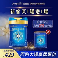 MeadJohnson Nutrition【新客买1送1】美赞臣蓝臻2段婴幼儿牛奶粉6-12个月 820g+300g