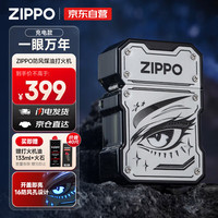 ZIPPO 一眼万年-充电款 防风煤油打火机 官方正品送礼男友 生日礼物