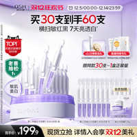 移动端：欧诗漫 珍白因安心小白管 1.2mlx60支舒缓美白精华液到手80支