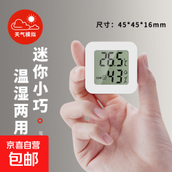 京喜 迷你款 高精度传感器电子温湿度计 壁挂式桌面摆放 温度计室内家用婴儿房
