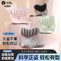 百亿补贴：YPL 护腰 办公室矫正座椅 久坐神器