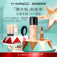 M·A·C 【到手80ml】MAC/魅可聚光瓶粉底液