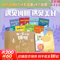 《独一无二的姆明》(全9册) 6-12岁中小学生趣味科普