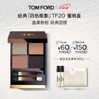TOM FORD 幻魅四色TF眼影盘20琉光蜜桃盘10g 情人节 生日礼物