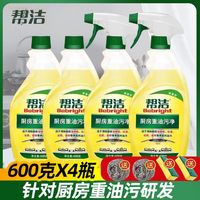 帮洁 厨房重油污净 油烟机清洗剂 600克X4瓶装 送清洁工具