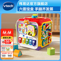 vtech 婴儿玩具智立方早教盒子游戏配对六面体宝宝周岁儿童 趣味智立方