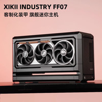 华硕Xikii FF07迷你ITX主机箱 机箱 夜神5080 5090D 黄金夜神单机箱 FF07机箱（单机箱，不含配件）