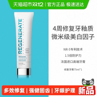 88VIP：REGENERATE 法国原装进口多效牙釉质修复含氟牙膏 1.5倍款 75ml*1支装
