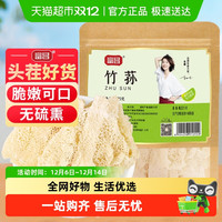 富昌 精品竹荪干货 20g 袋装