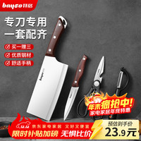 bayco TZ19925 不锈钢刀具套装 菜刀水果刀厨房剪刀削皮刀