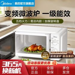 Midea 家用微波炉热饭热菜双旋均匀加热一级能效小型变频新款出租屋