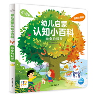 PIYO PEN点读版】幼儿启蒙认知小百科精装 0-2岁宝宝思维能力点读书 启蒙认知小百科:四季的秘密