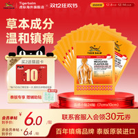 TIGER BALM 肌肉镇痛温感小贴 24贴（7*10cm）