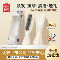 MINISO名创优品 银河头皮按摩梳 Pro专业版