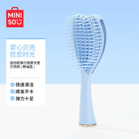 MINISO名创优品梳子女家用蓬松头发气垫梳按摩梳发梳排骨梳气囊梳 迷你款弹力按摩天使贝壳梳-蓝色