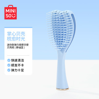 MINISO名创优品梳子女家用蓬松头发气垫梳按摩梳发梳排骨梳气囊梳 迷你款弹力按摩天使贝壳梳-蓝色