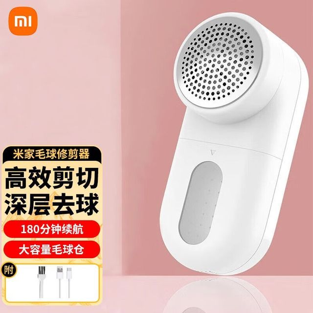 小米 米家毛球修剪器充电式去毛球神器衣物除毛机高效剪切深层去球