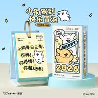 言仓 生日礼物女生线条小狗日历2026台历桌面摆件学生男女新年圣诞礼物