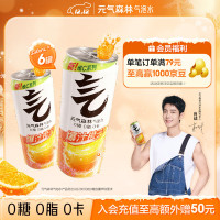 元气森林 维C橙味无糖气泡水330mL*6罐装0糖0脂0卡碳酸饮料 330mL*6罐