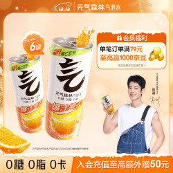 元气森林 维C橙味无糖气泡水330mL*6罐装0糖0脂0卡碳酸饮料 330mL*6罐