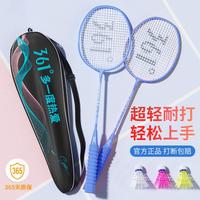361° 正品羽毛球拍套装双拍旗舰店女生成人专业耐打超轻铁合金羽毛球拍
