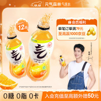 元气森林 0糖0脂0卡苏打气泡水无糖饮料 维C橙味280ml*12瓶