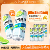 元气森林 含气苏打水无甜气泡水青柠口味330ml*6罐