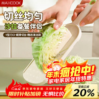 美厨 MCPJ3297 刨丝器 瓜果切丝器 粗细丝切菜器 带刷