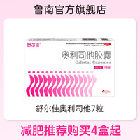 88VIP：舒尔佳 奥利司他减肥胶囊 7粒