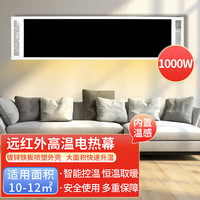 百旗 高温电热板 家用暖风取暖神器 全屋升温电暖客厅大面积速热商用 白黑色 遥控器控制 镀锌板1000W