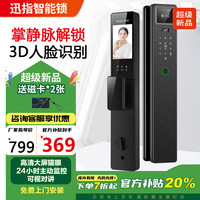迅指 掌静脉智能门锁 3D人脸识别 S05 指导自行安装