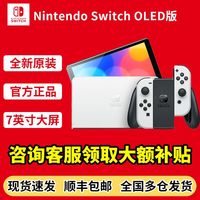 任天堂 Switch OLED港版 掌上游戏机 便携体感掌机